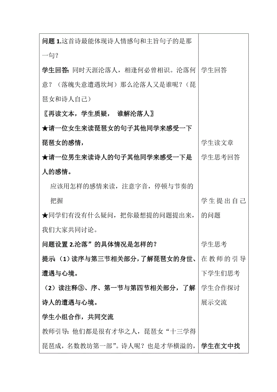 录制教学示范课教案.docx_第4页