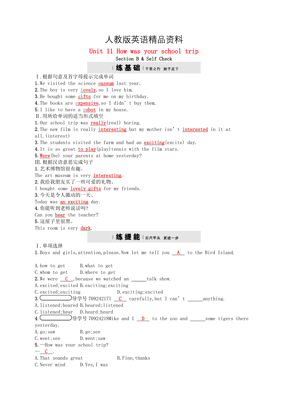 【精品】七年级英语下册Unit11Howwasyourschooltrip课后练习2人教新目标版_第1页