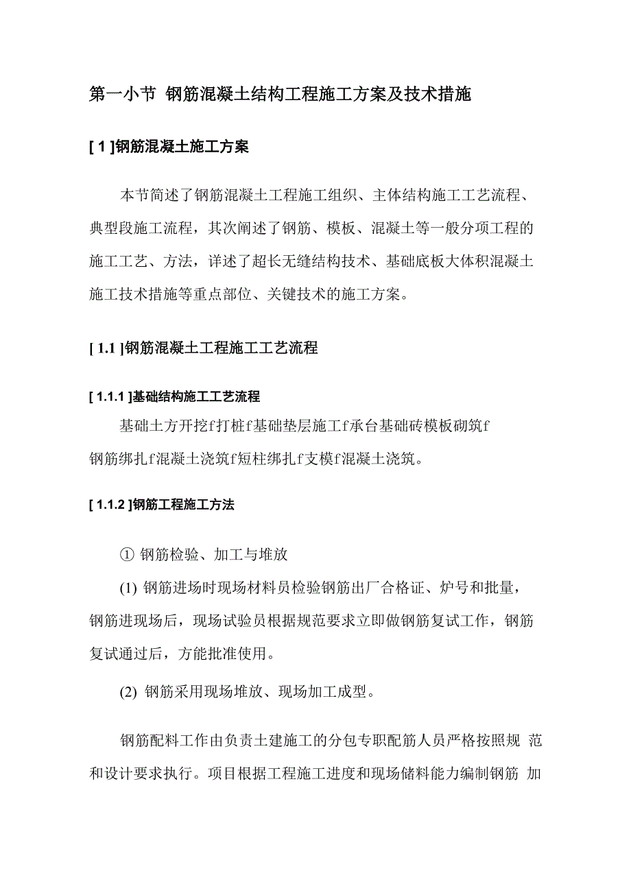 钢筋混凝土结构工程施工方案及技术措施_第1页