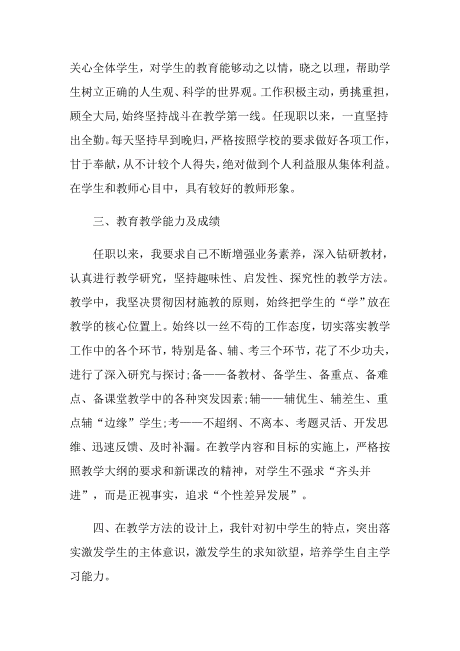 中学数学教师年终述职报告范文5篇_第2页