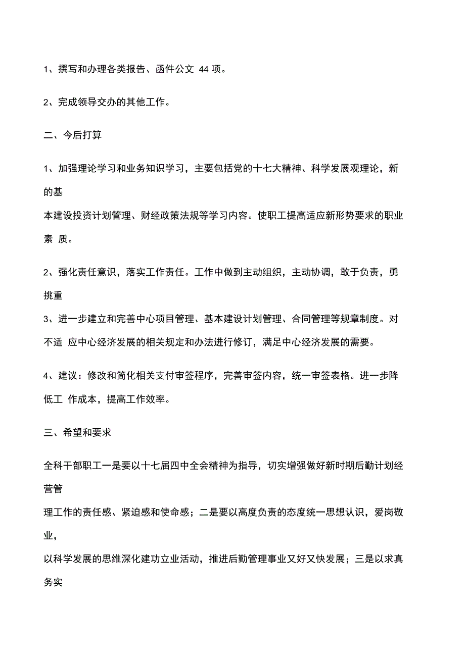 计划科工作总结_第4页