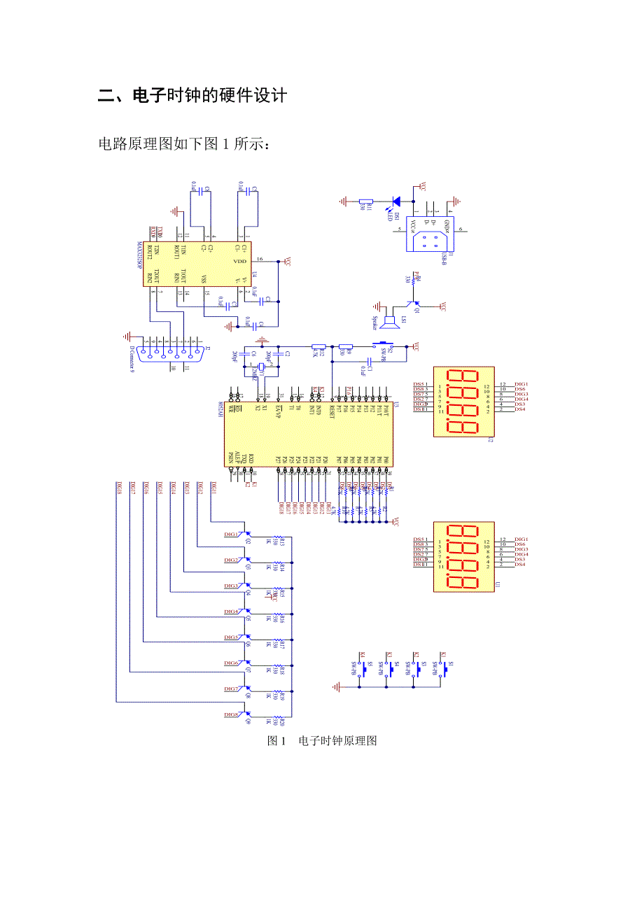 电子信息工程毕业论文基于单片机的数字时钟设计_第3页