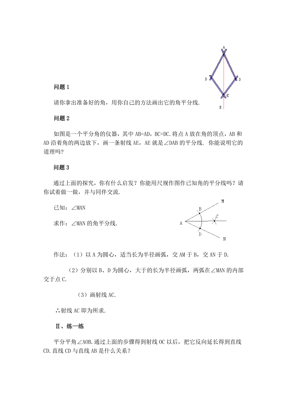 角平分线性质教学设计.doc_第2页
