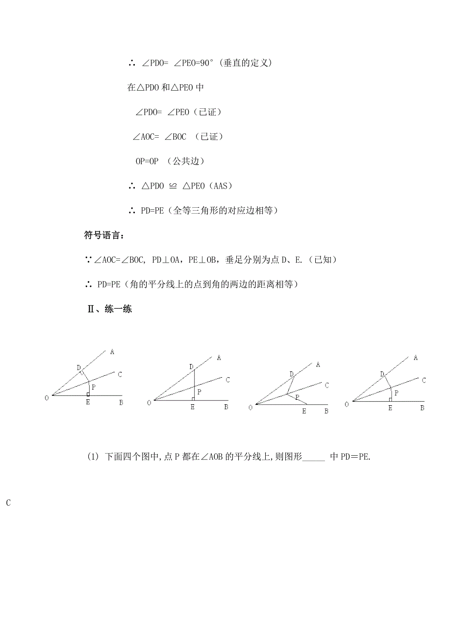 角平分线性质教学设计.doc_第4页