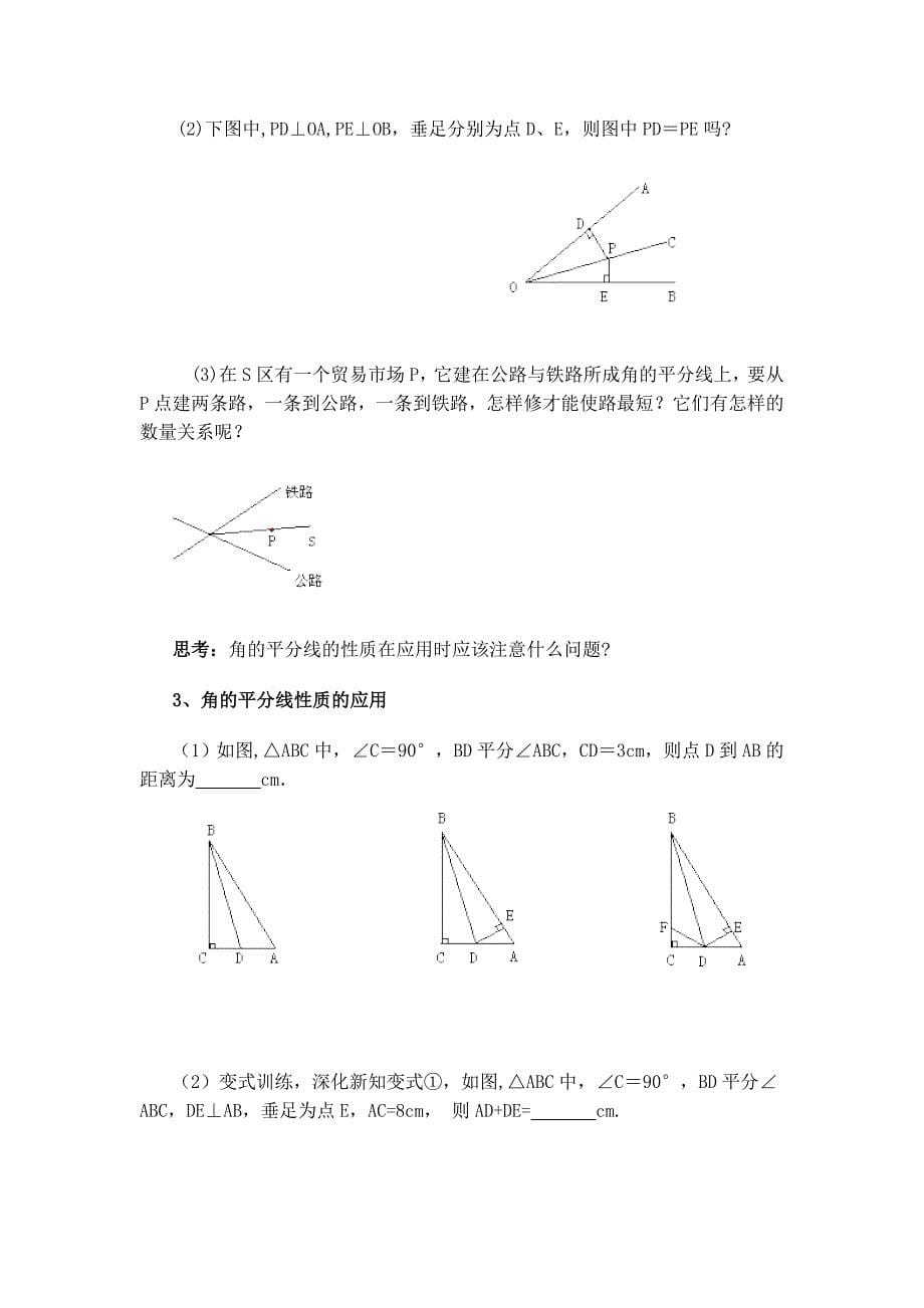 角平分线性质教学设计.doc_第5页