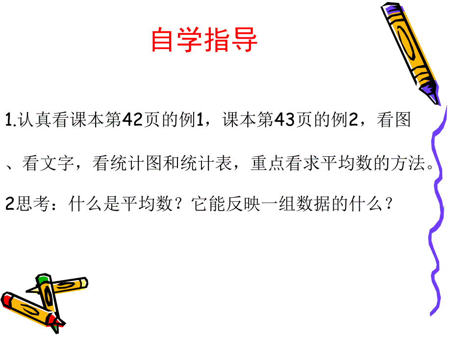 第三单元平均数_第3页