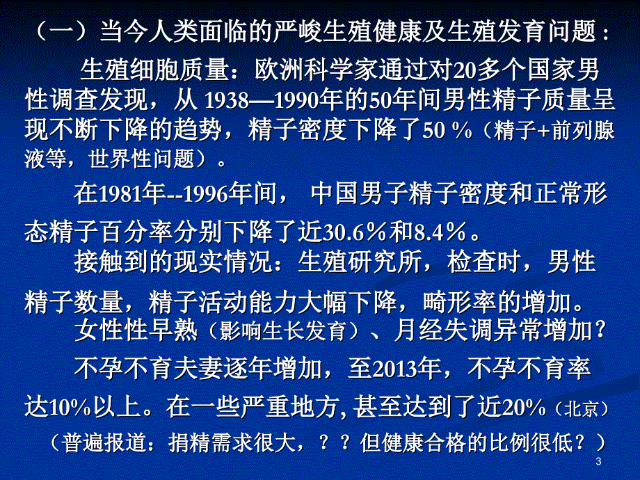 环境激素与出生缺陷_第3页