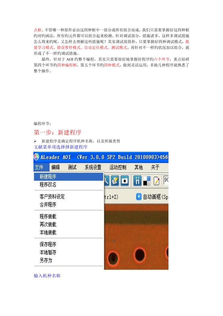 AOI自动光学检测设备程序编写_第2页