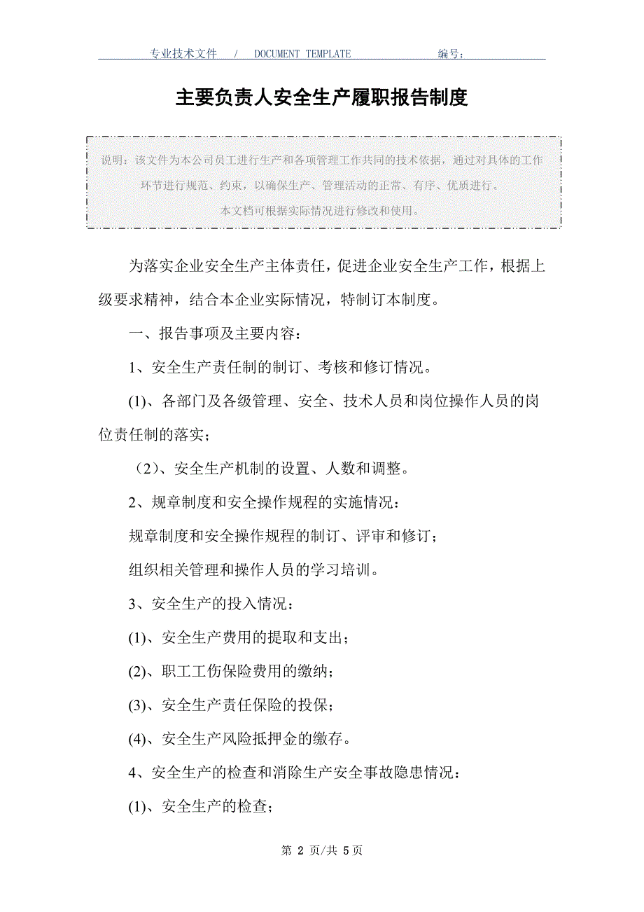 主要负责人安全生产履职报告制度（正式版）_第2页