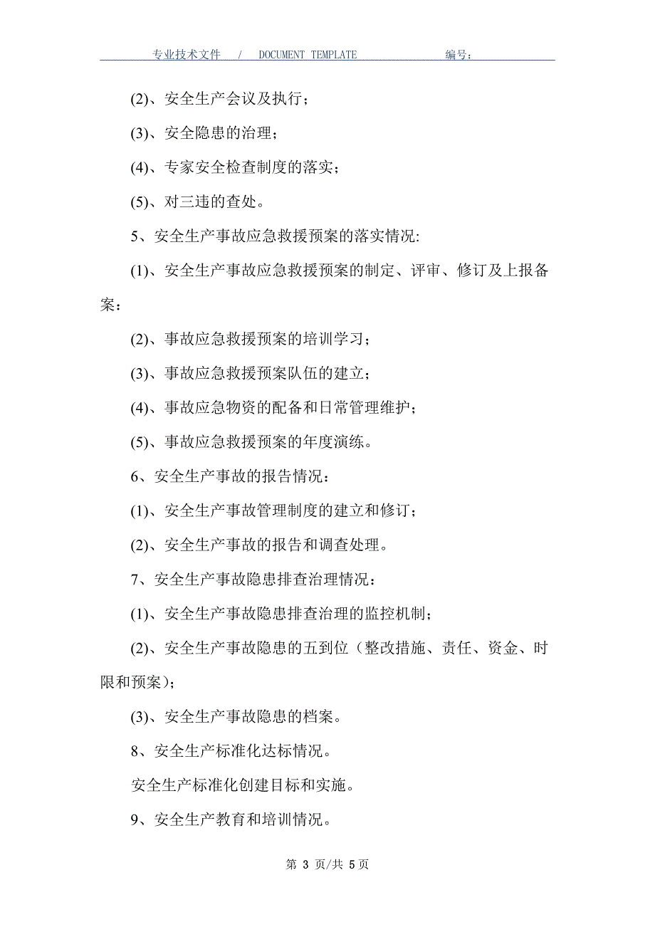 主要负责人安全生产履职报告制度（正式版）_第3页