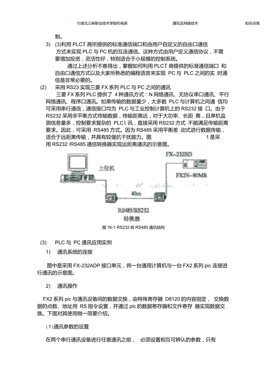 欧姆龙plc通信及其网络技术_第2页