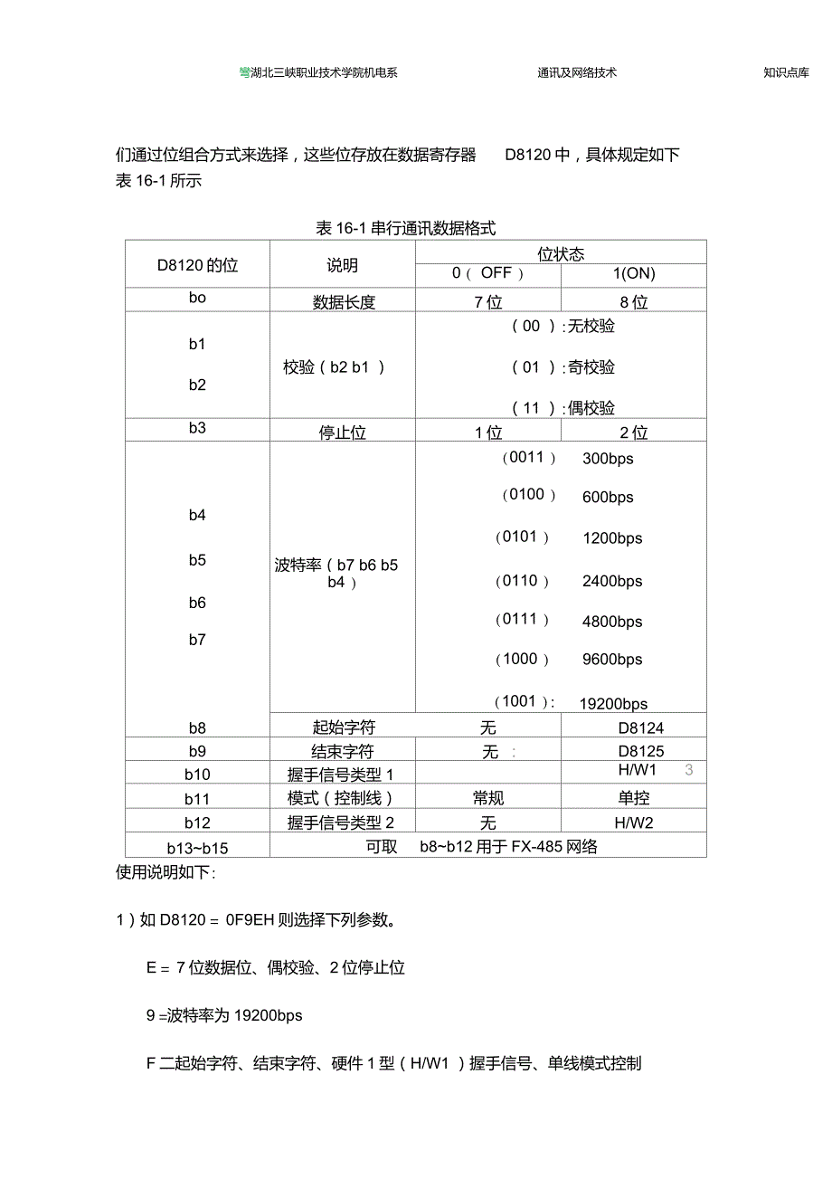 欧姆龙plc通信及其网络技术_第4页