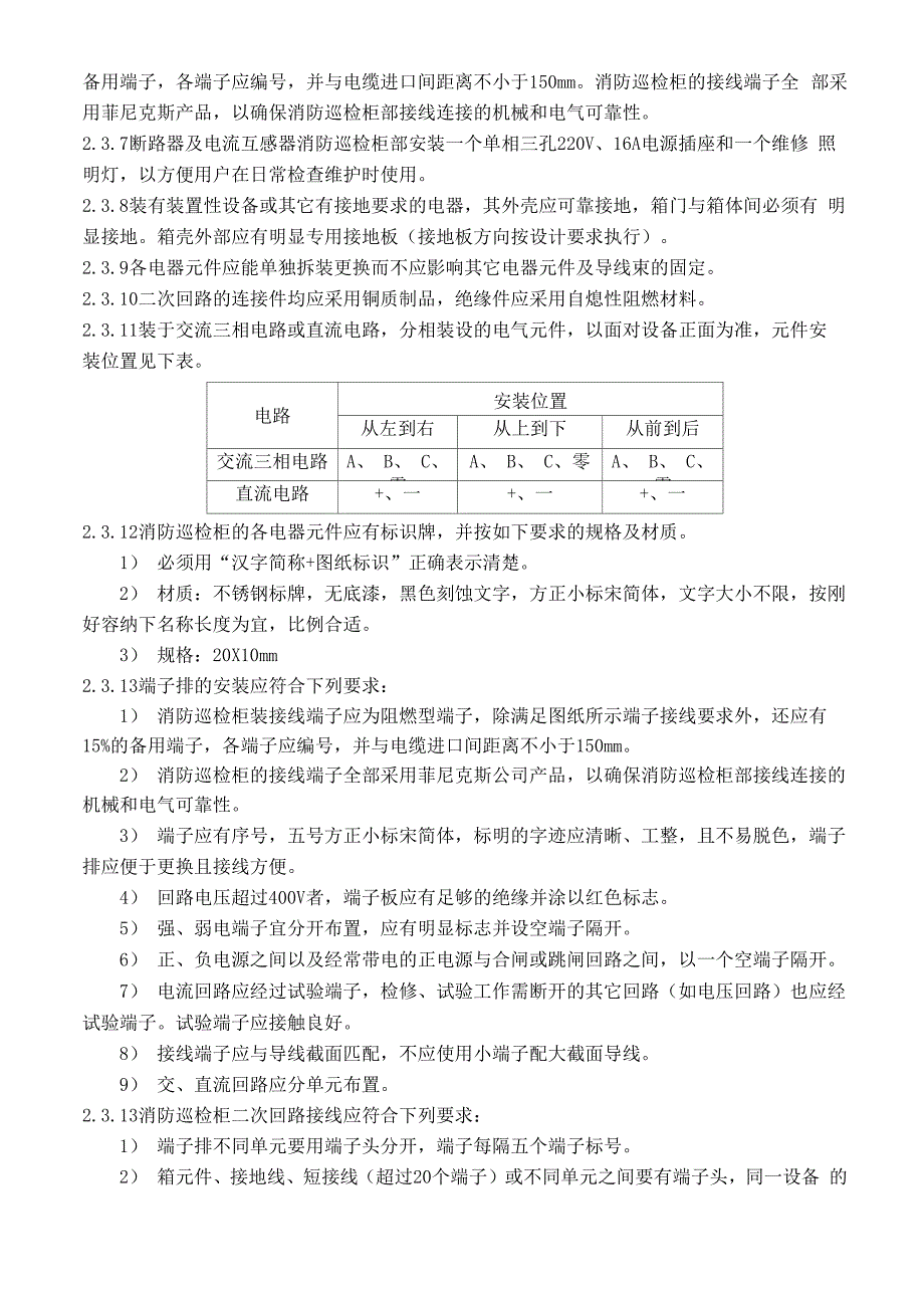 消防巡检柜技术规范标准_第3页