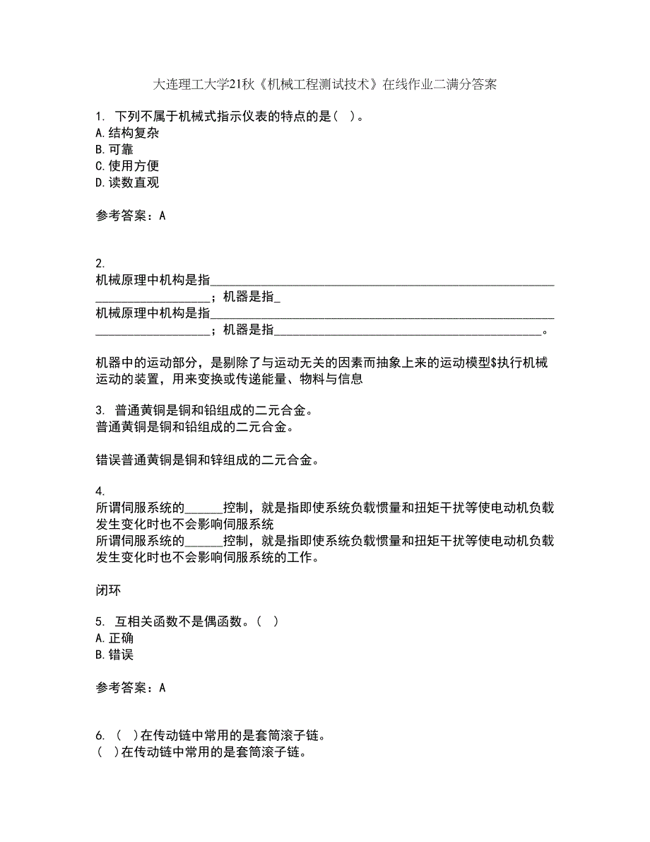 大连理工大学21秋《机械工程测试技术》在线作业二满分答案49_第1页