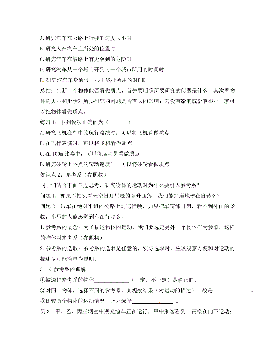 河南省安阳二中高一物理11质点参考系坐标系学案_第2页