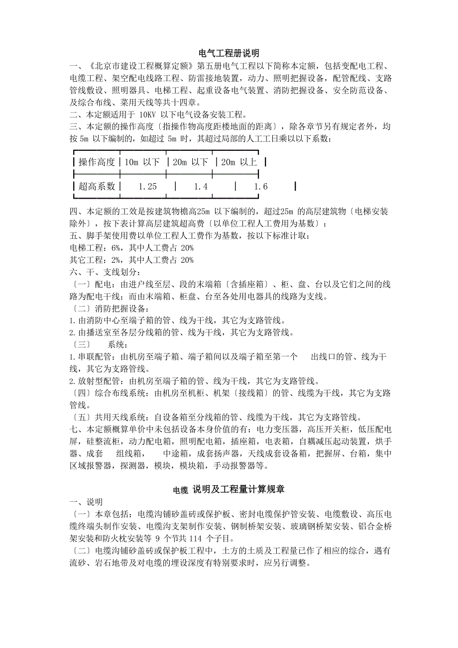 安装概算计算规则.docx_第1页