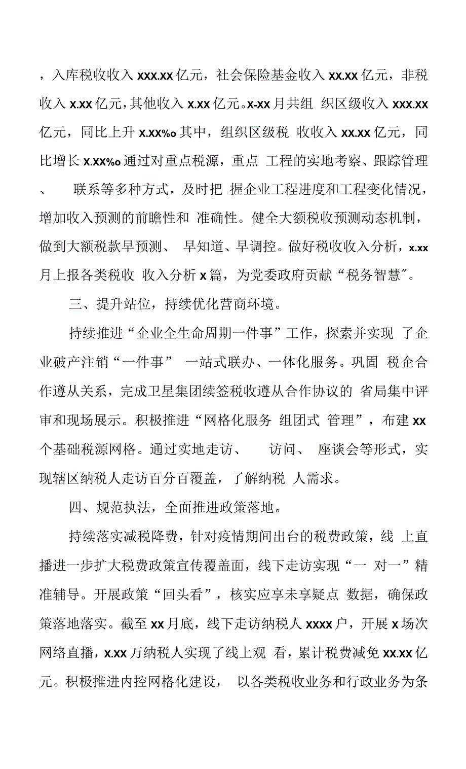 区税务局202X年优化营商环境工作发展规划.docx_第2页