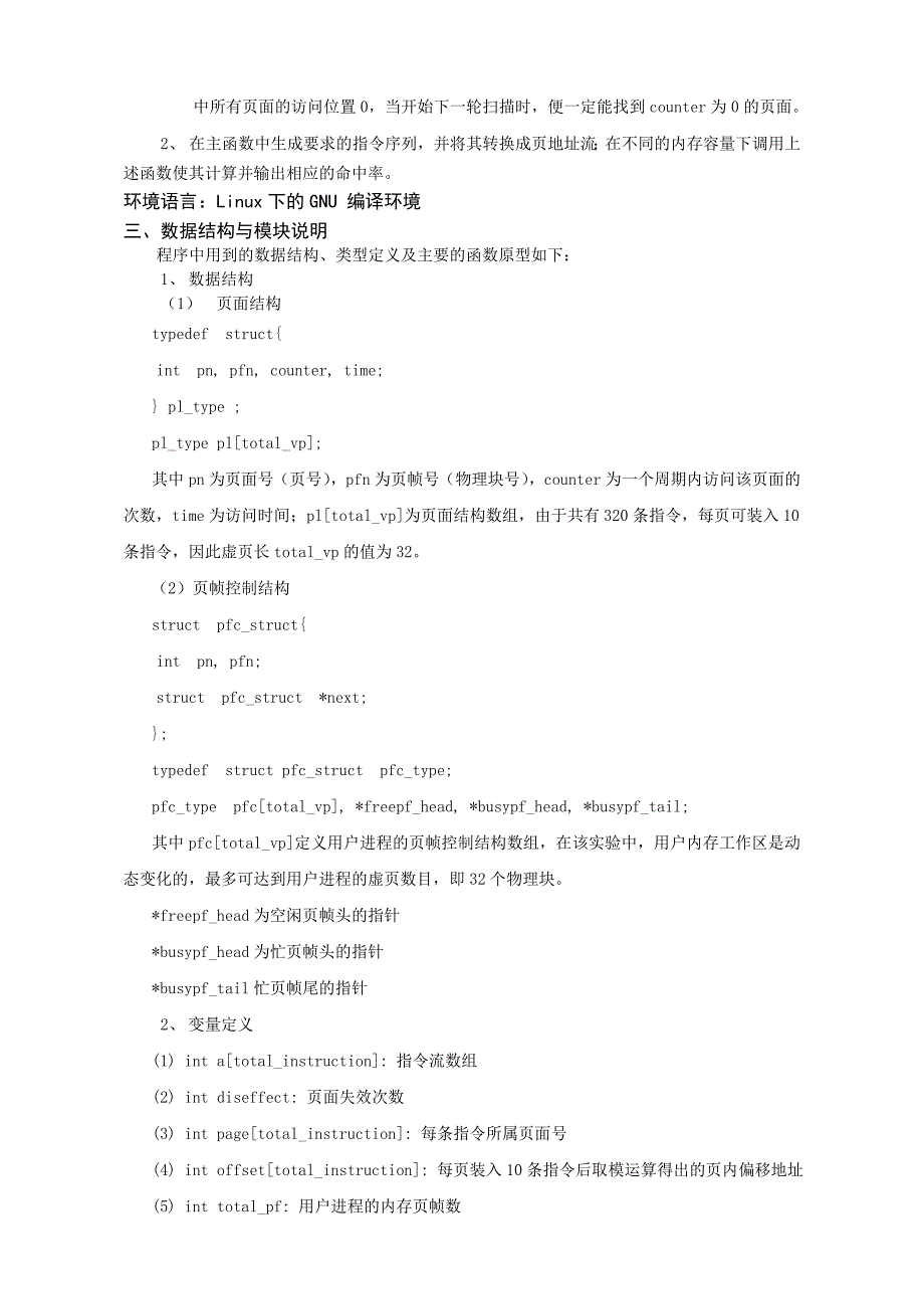 2023年操作系统存储管理实验报告课案_第2页