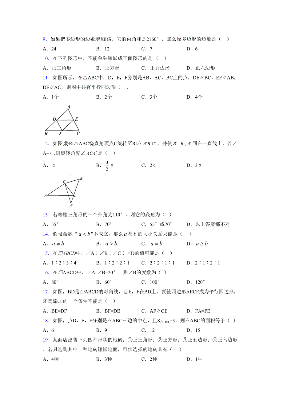 2021-2022学年度八年级数学下册模拟测试卷-(2051).docx_第2页