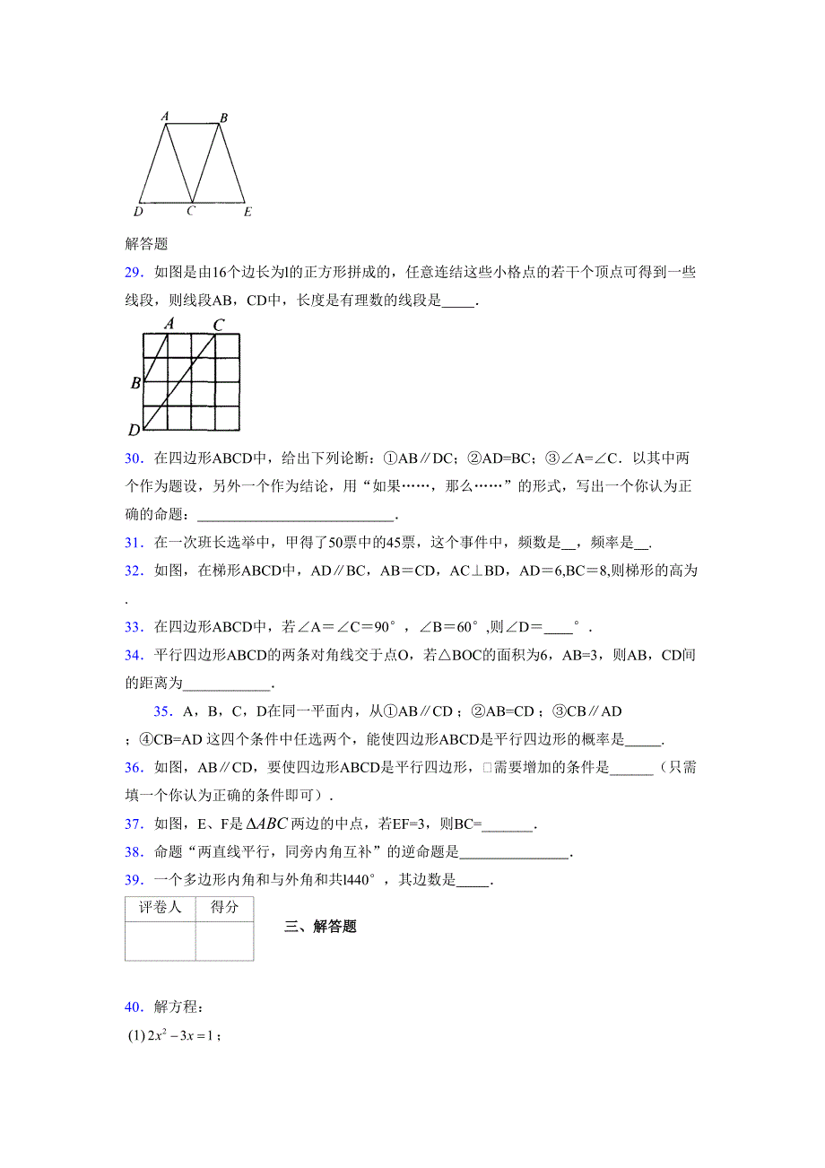 2021-2022学年度八年级数学下册模拟测试卷-(2051).docx_第4页