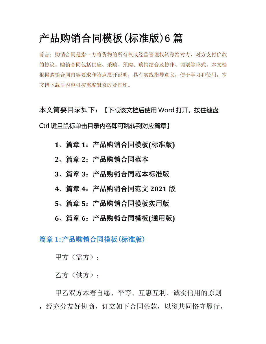 产品购销合同模板(标准版)6篇-(2)_第2页