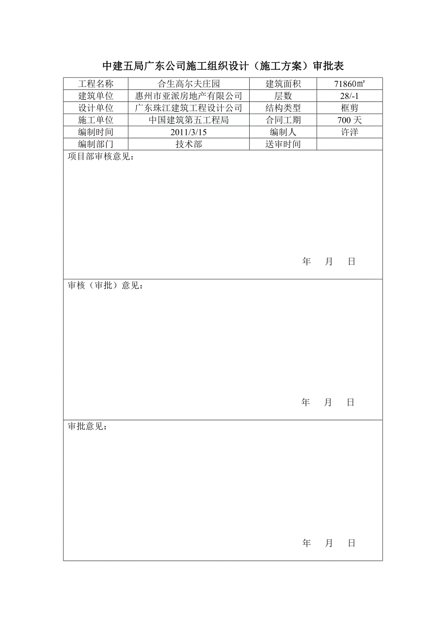 高尔夫庄园屋面工程施工方案_第2页