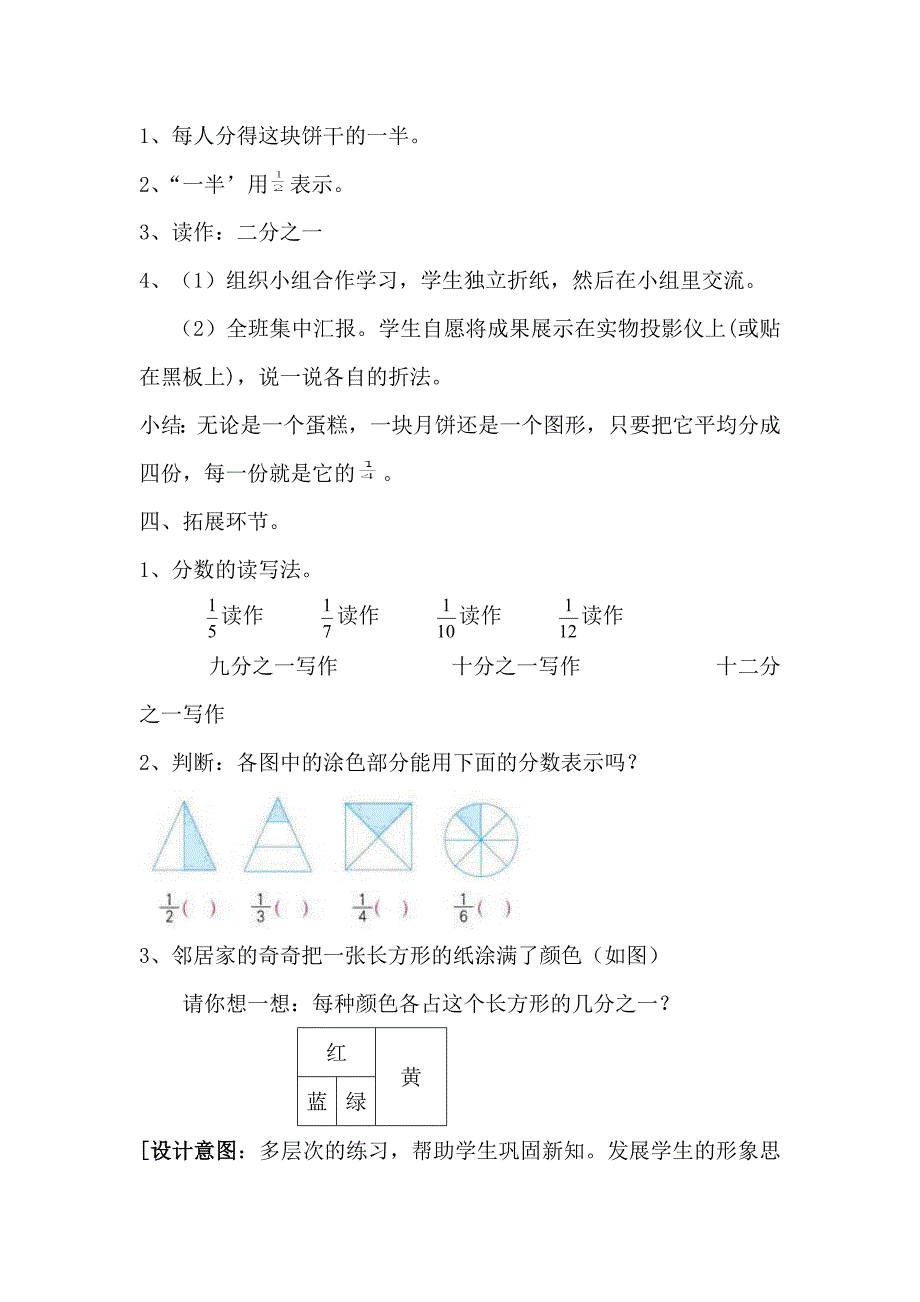 《分数的初步认识》1.doc_第3页