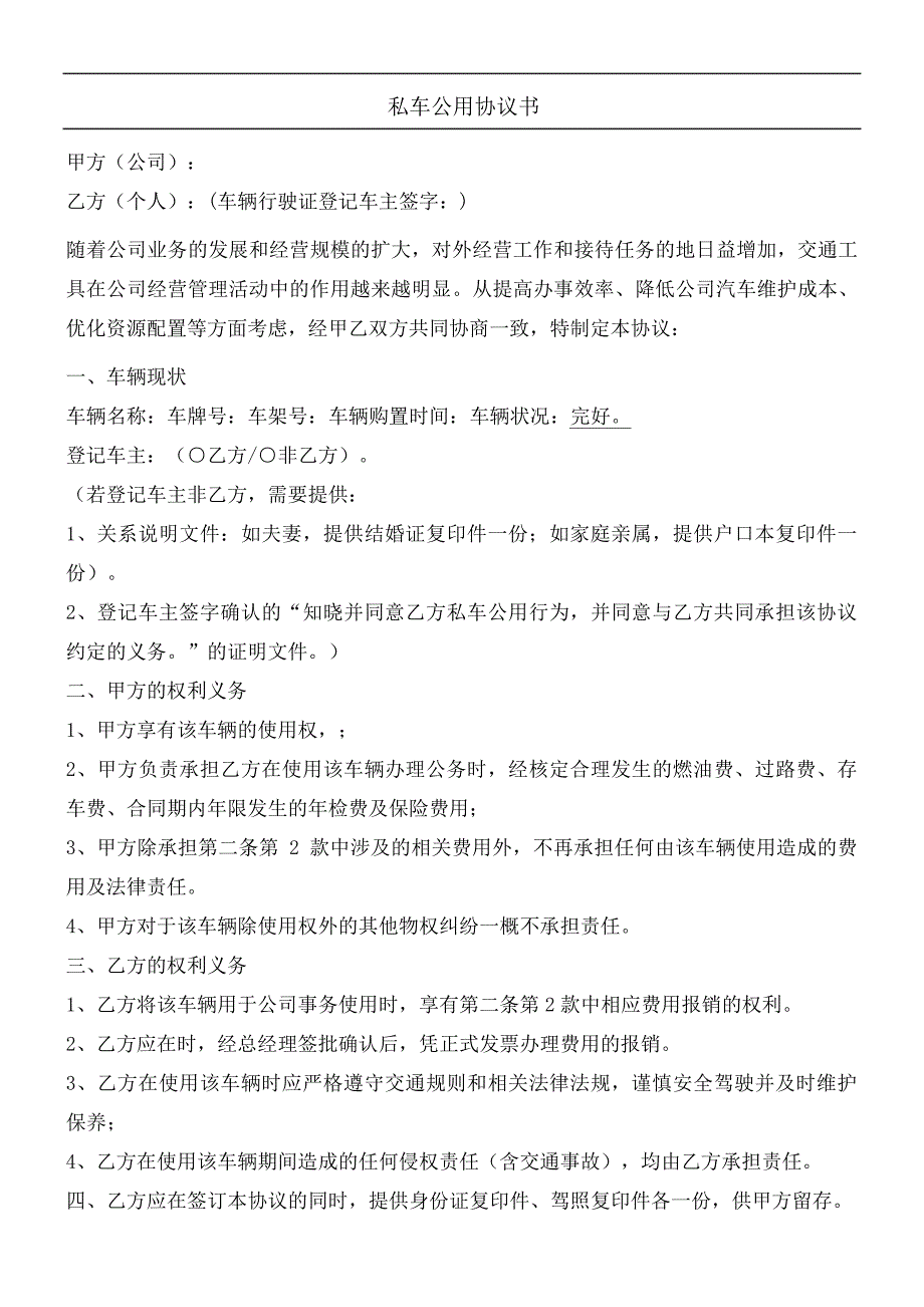 私车公用协议手册_第2页