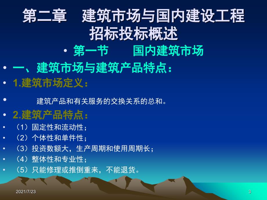 工程招投标与合同管理是老师上课的PPT课件_第3页