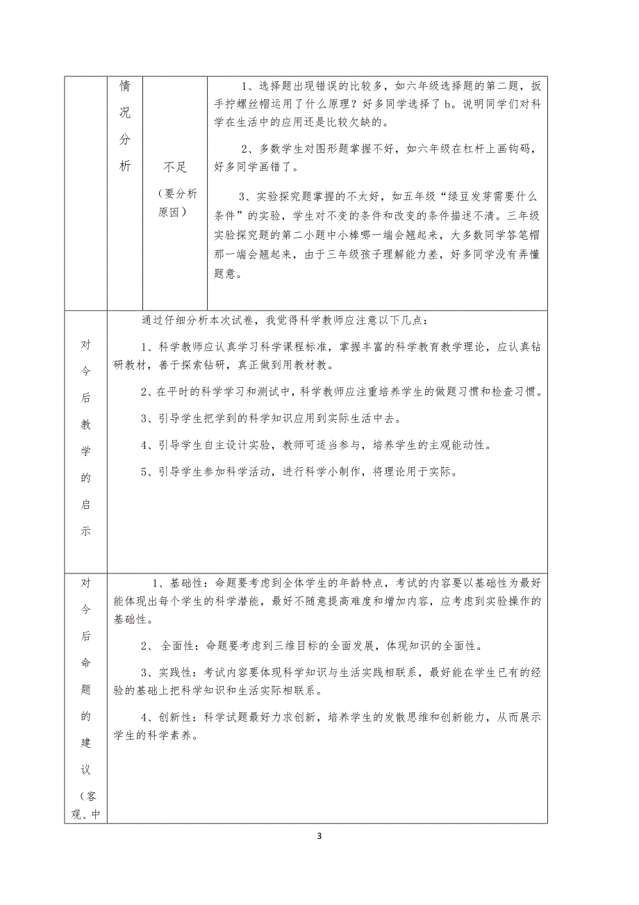 (完整word版)科学期末考试质量分析.doc_第3页