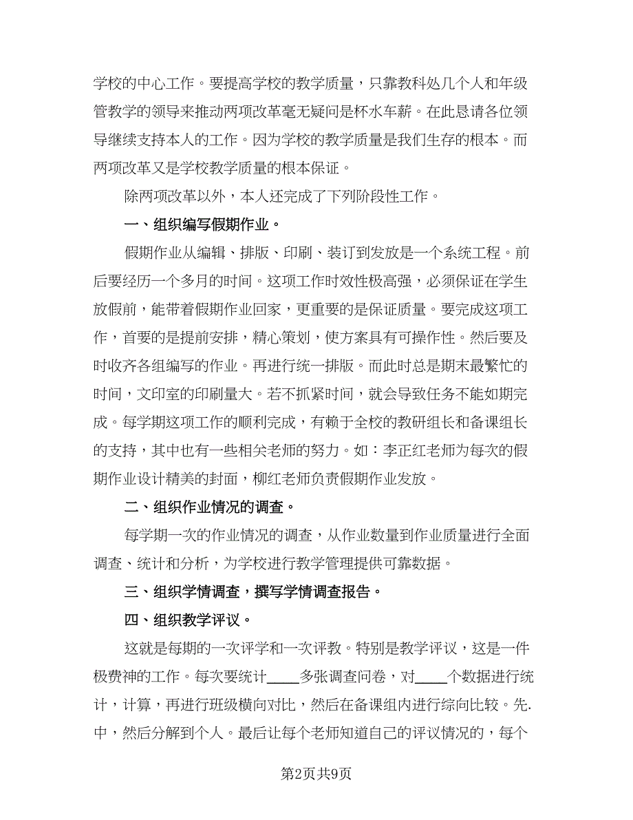 高三教师工作总结格式版（三篇）.doc_第2页