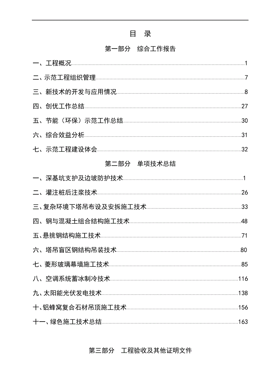 示范工程验收材料-综合工作报告书_第1页