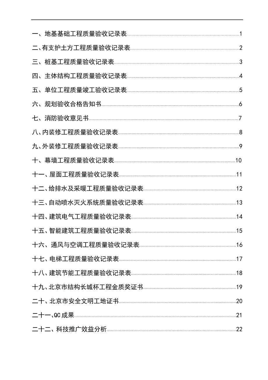 示范工程验收材料-综合工作报告书_第2页