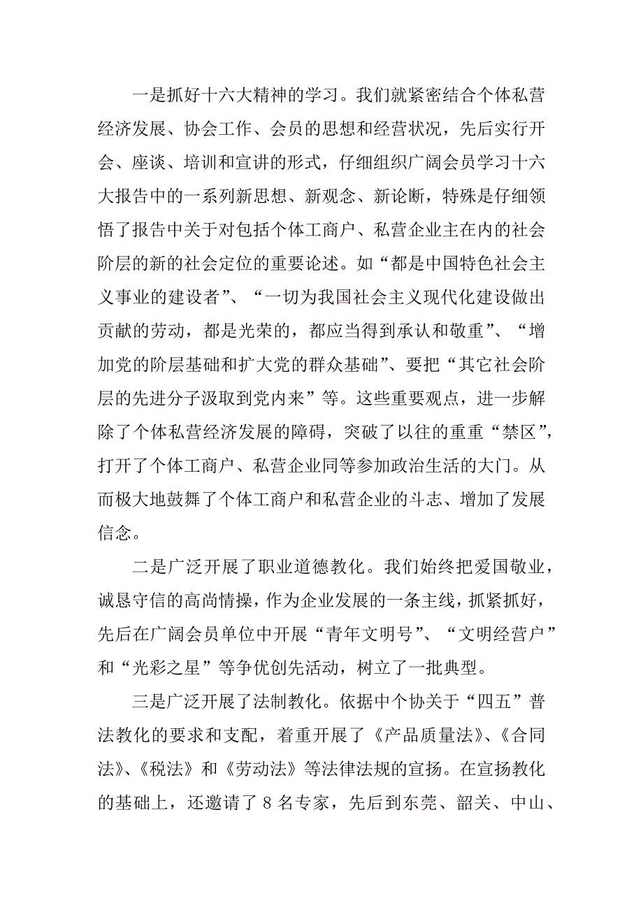 2023年销管述职报告(2篇)_第2页