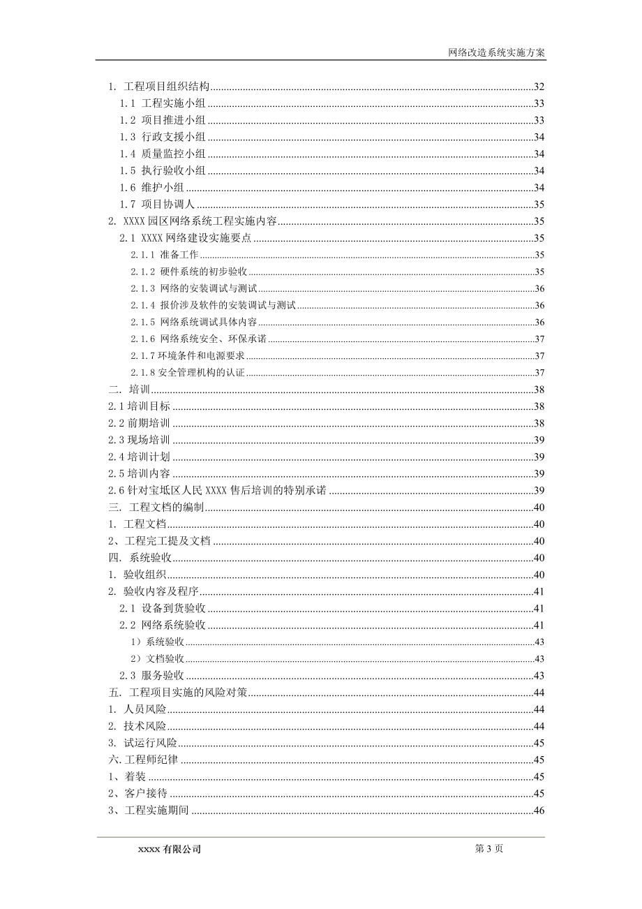 公司网络改造实施方案.doc_第3页