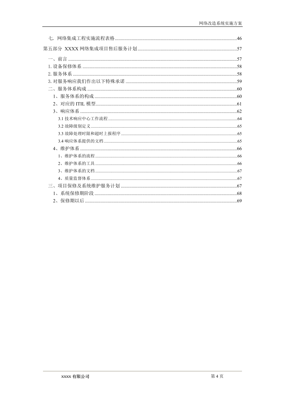 公司网络改造实施方案.doc_第4页