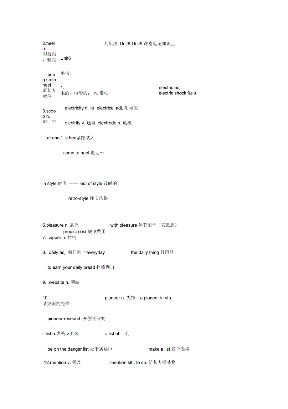 人教九年级英语课堂笔记知识点Unit69_第1页