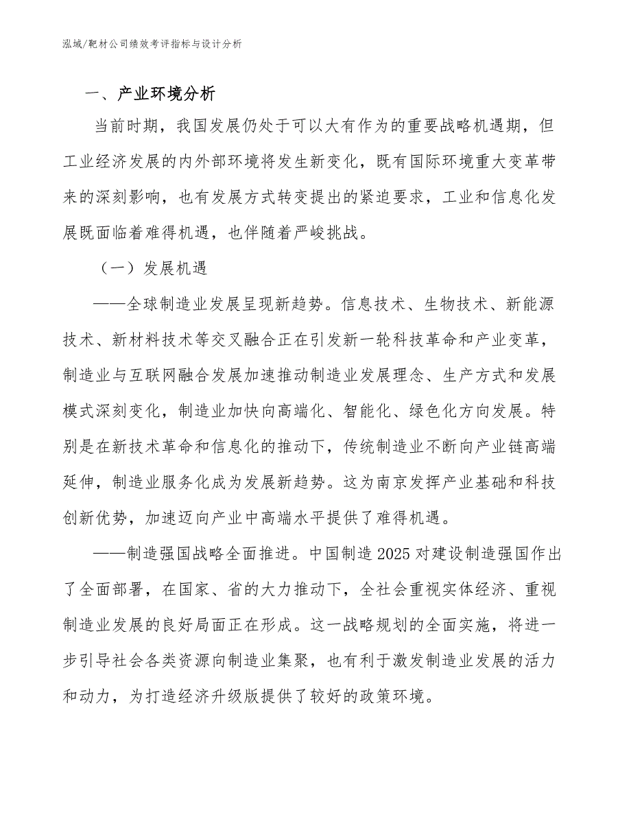 靶材公司绩效考评指标与设计分析【参考】_第3页