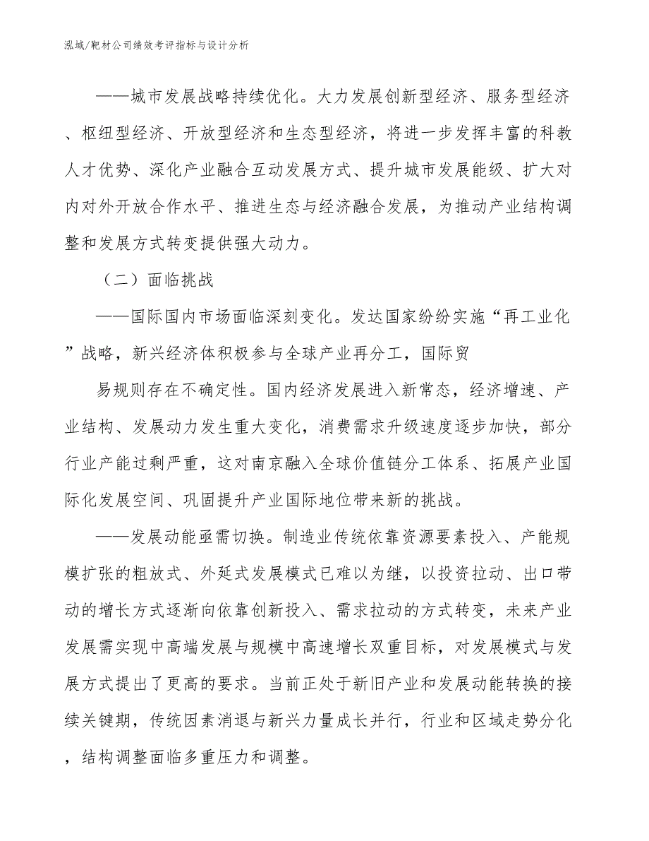 靶材公司绩效考评指标与设计分析【参考】_第4页