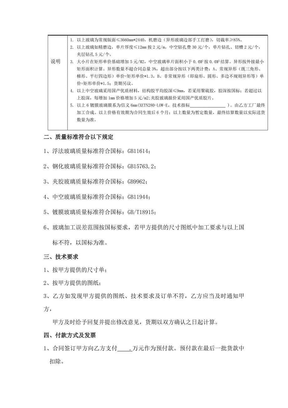 玻璃加工合同.doc_第2页