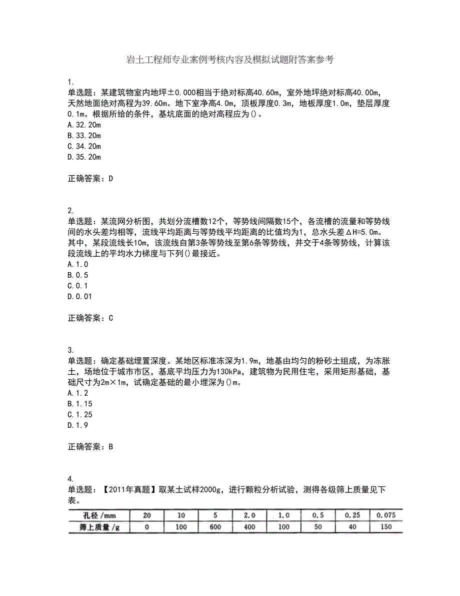 岩土工程师专业案例考核内容及模拟试题附答案参考98_第1页