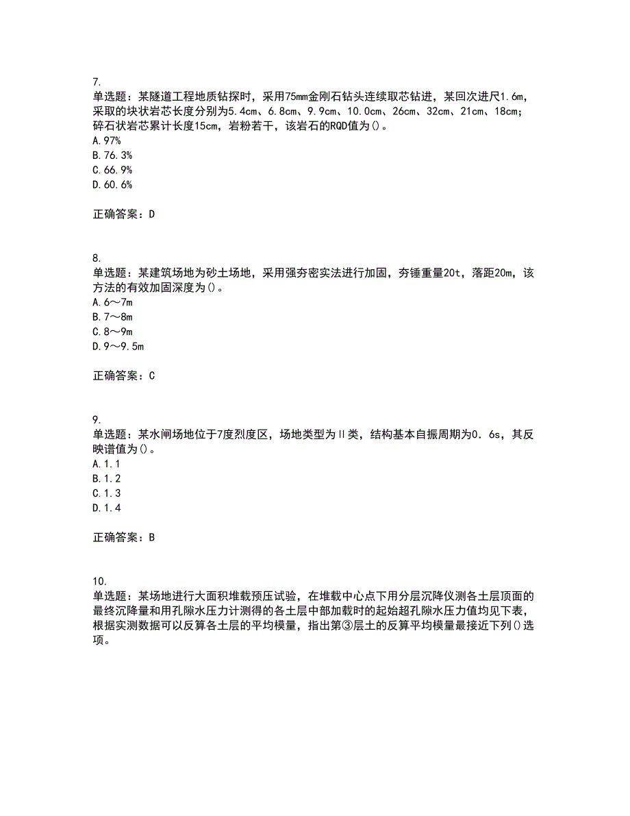 岩土工程师专业案例考核内容及模拟试题附答案参考98_第3页