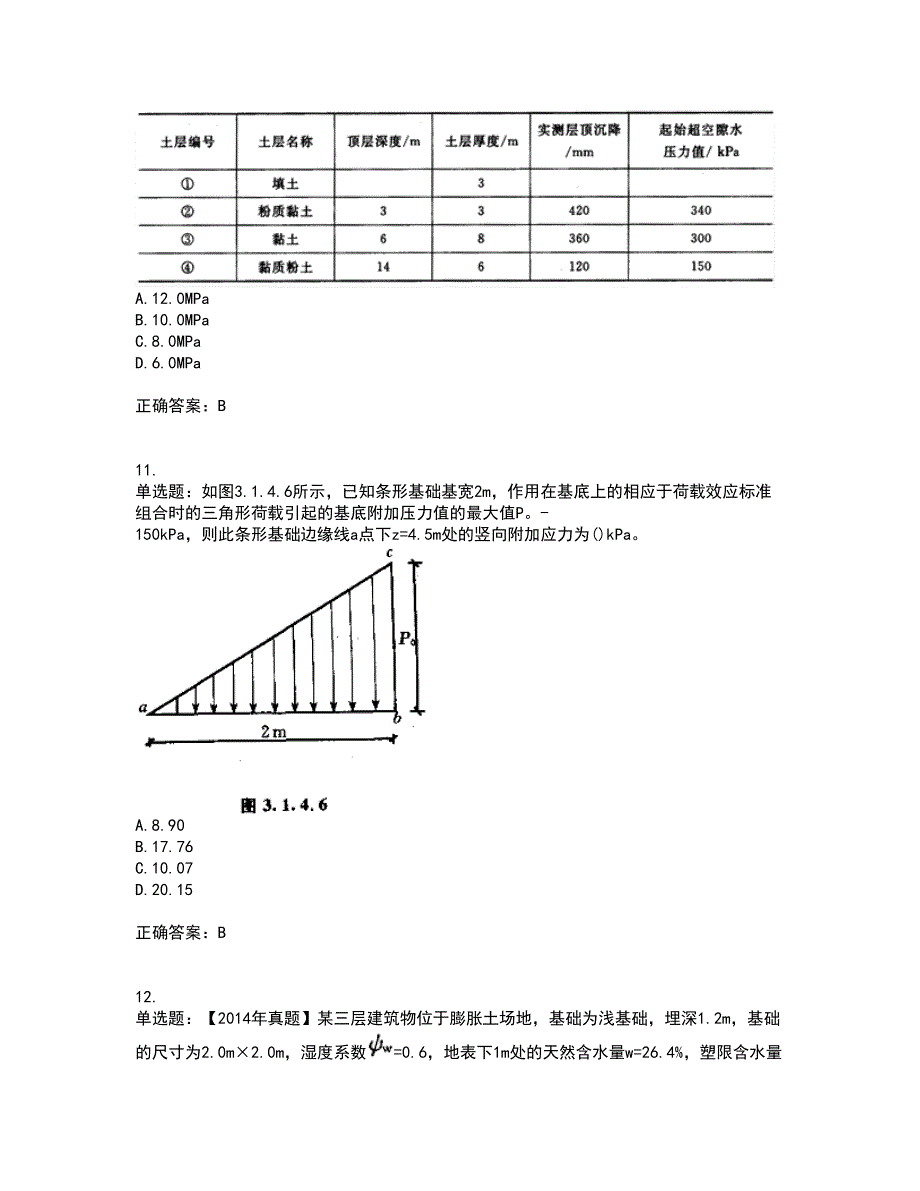 岩土工程师专业案例考核内容及模拟试题附答案参考98_第4页