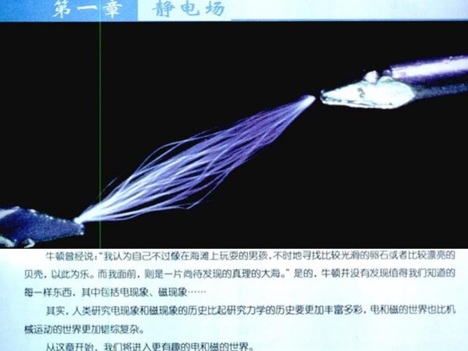 《电荷及其守恒定律》PPT课件.ppt_第5页