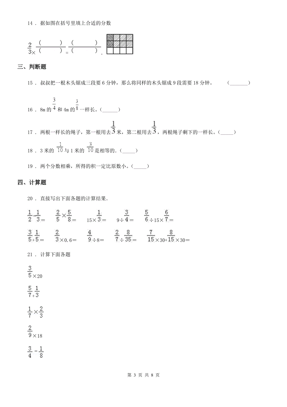 2019-2020年度人教版数学六年级上册第一单元《分数乘法》单元测试卷B卷_第3页