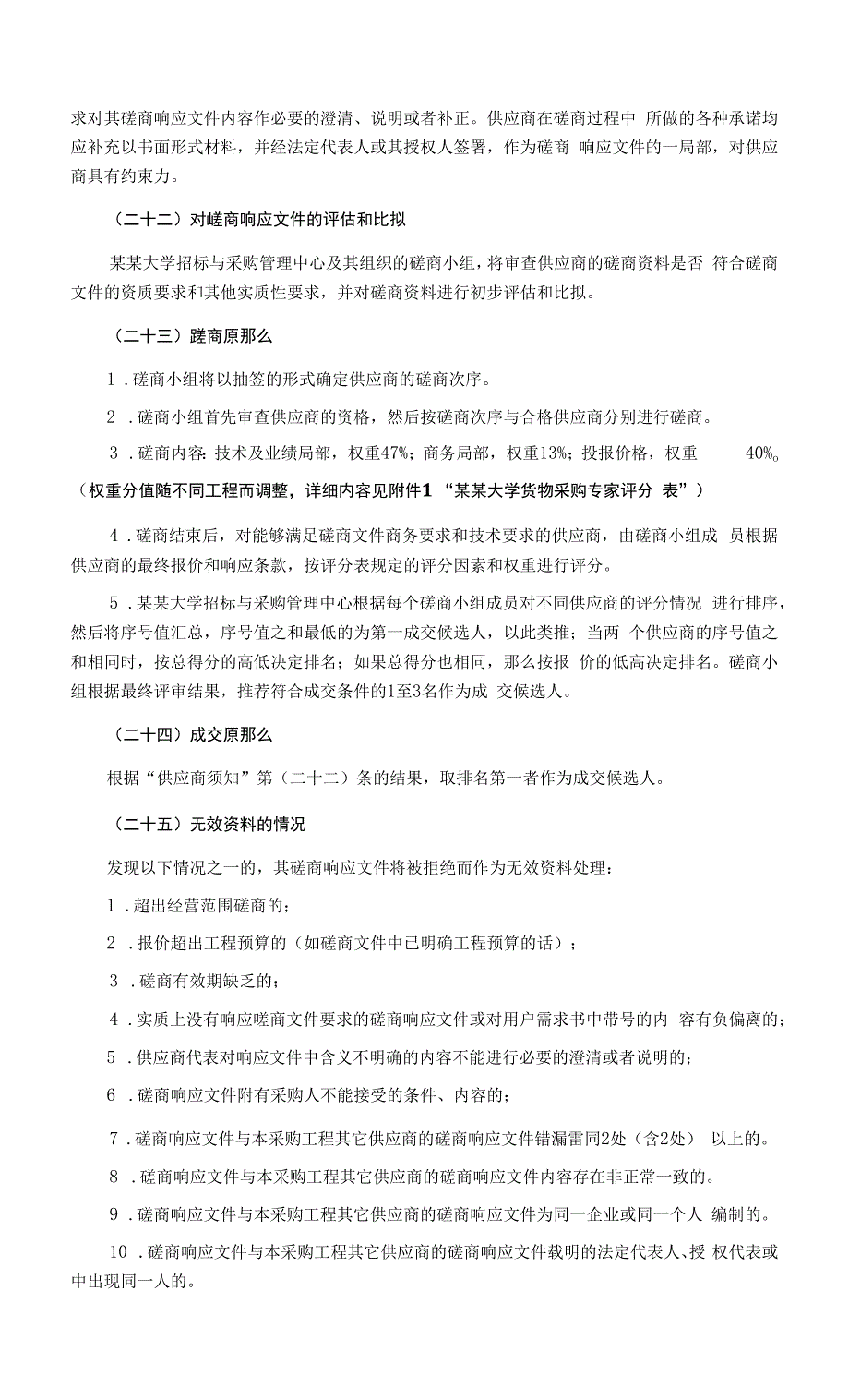 全自动电熔融炉采购项目竞争性磋商文件.docx_第4页