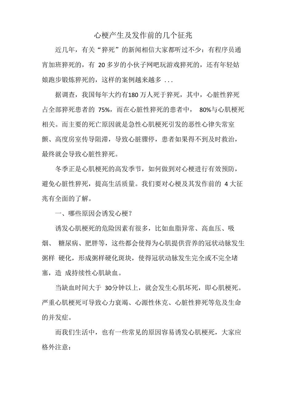 心梗产生及发作前的几个征兆_第1页