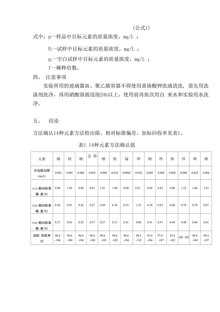 水质32种元素的测定电感耦合等离子体发射光谱法_第3页