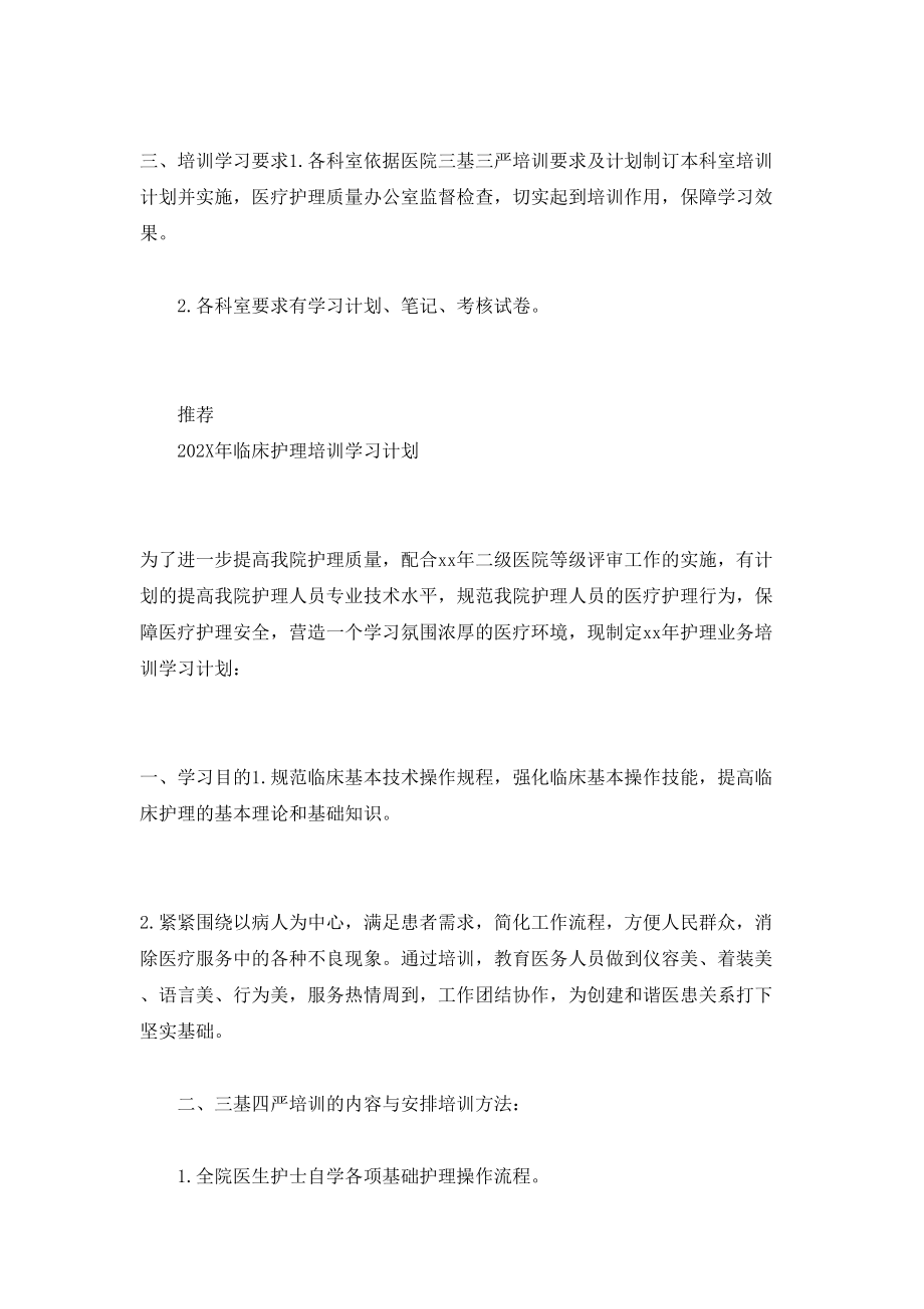 临床护理培训学习计划_第3页