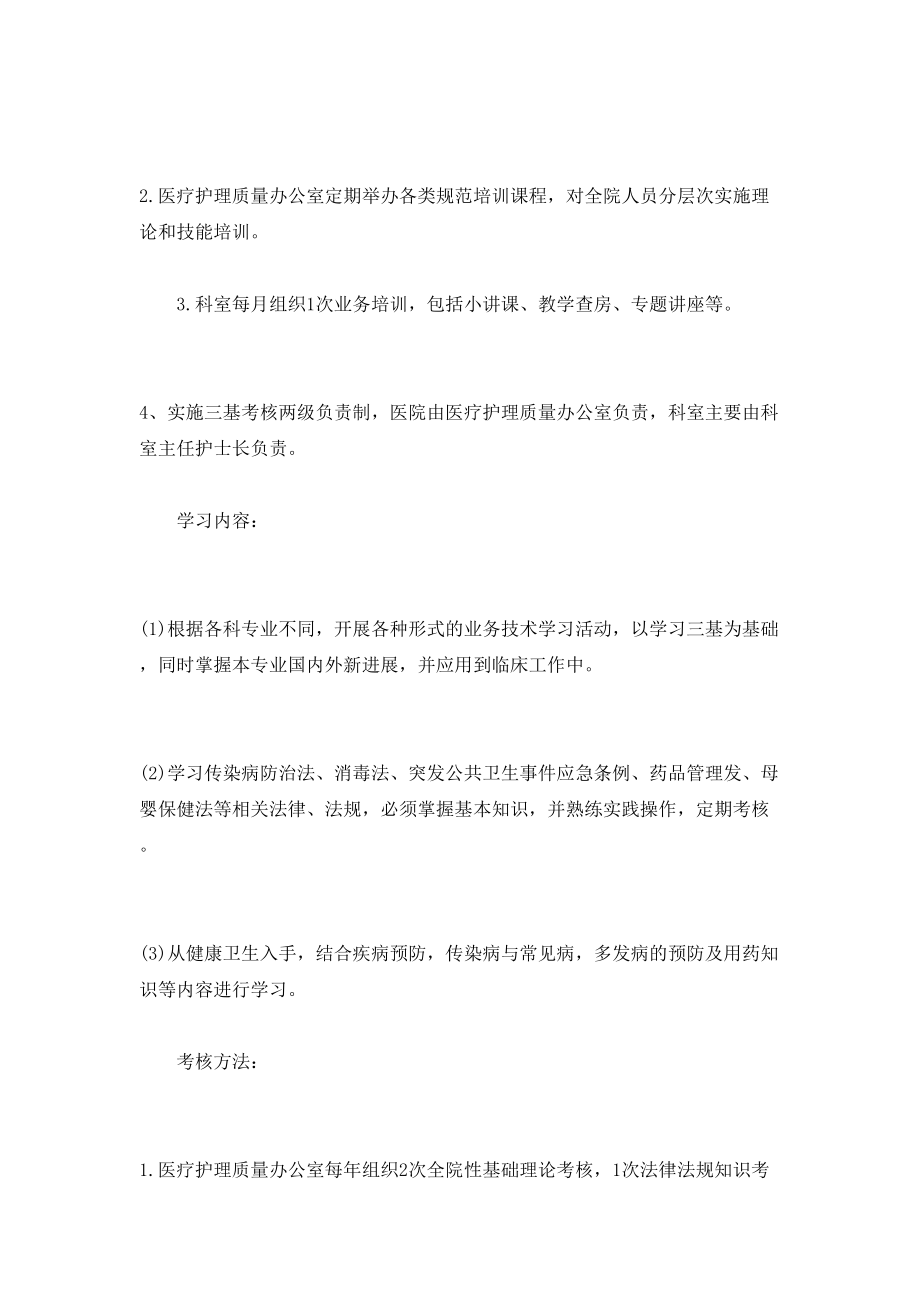 临床护理培训学习计划_第4页